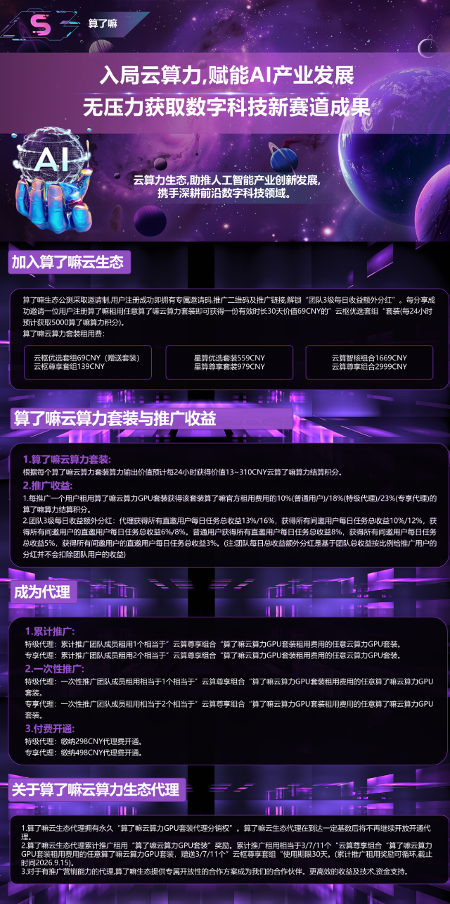 算了嘛云算力:无需设备的全自动挂机项目,低门槛高收益正规绿色长期稳定(4) 算了嘛云算力:无需设备的全自动挂机项目,低门槛高收益正规绿色长期稳定(4)
