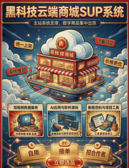 1598抖音数字商城起航传媒直播间揭秘，附工具入口，别再花几千拿链接了。
