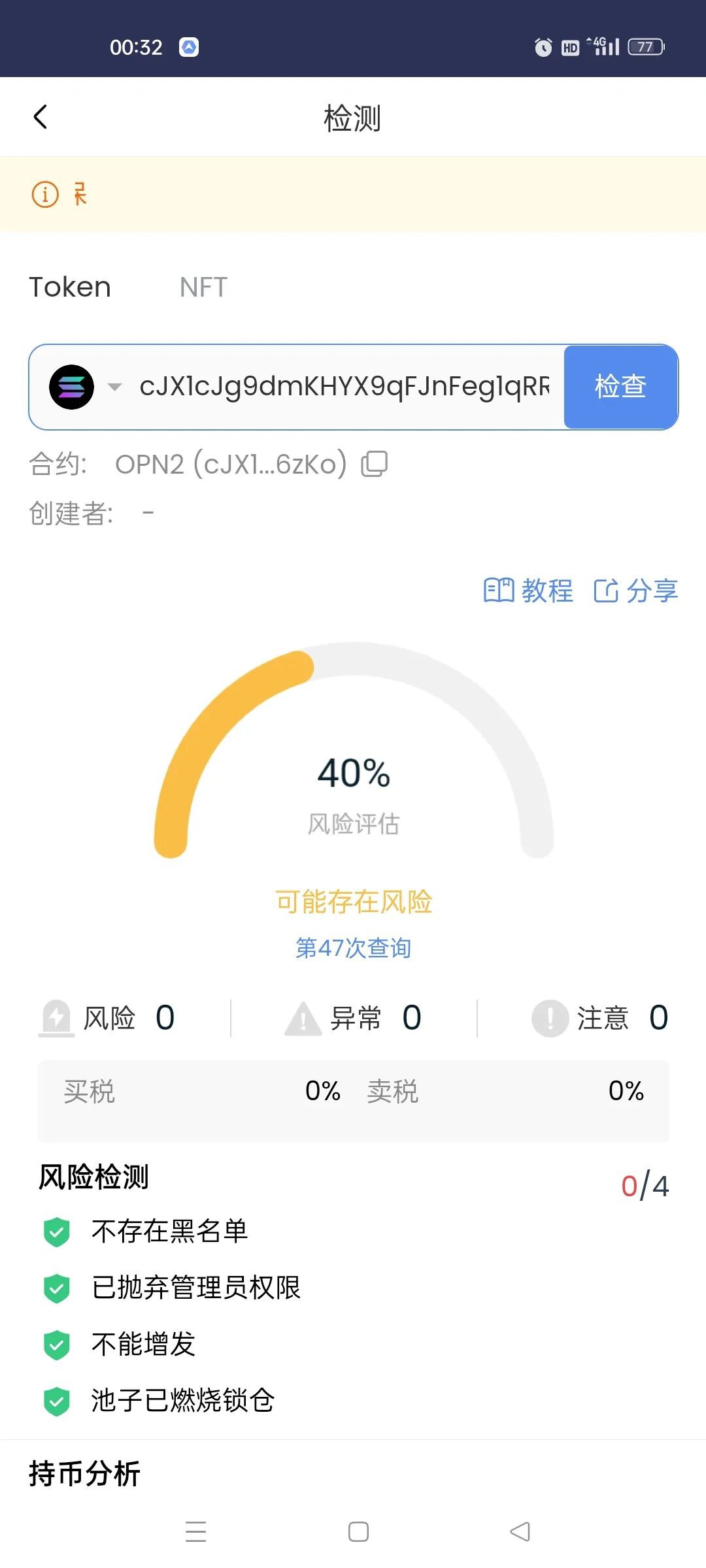 炸裂首发,Daily1%仿盘爬墙模式OPN刚上线就全网刷屏!20万U底池锁死!每日1%被动收益,下一个百倍零撸党速冲!错过Daily的,这次拿命抢!