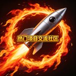 项目早知道